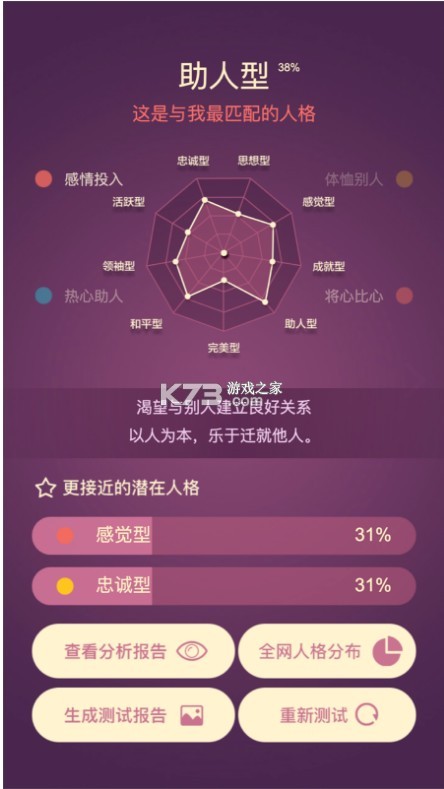 九型人格 v1.01 手機(jī)版 截圖