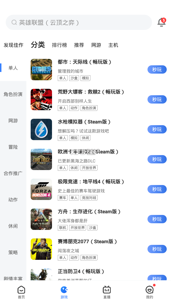 頭號(hào)云游 v1.0.6 app 截圖