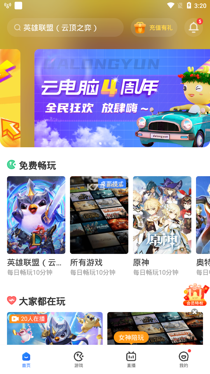 頭號(hào)云游 v1.0.6 app 截圖