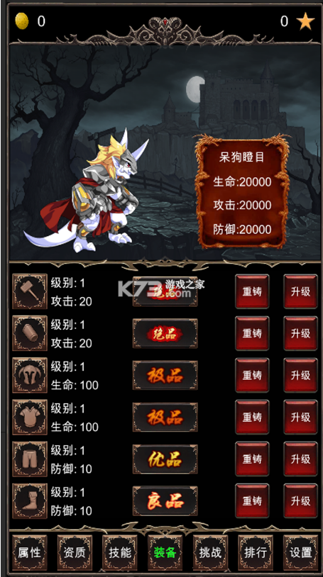 魔王修仙傳 v2.1 手游 截圖