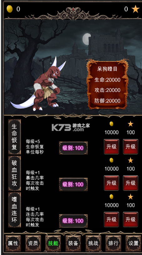 魔王修仙傳 v2.1 手游 截圖