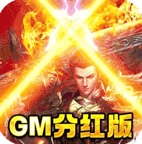 神魔齐天 v1.0.0 送充值券版