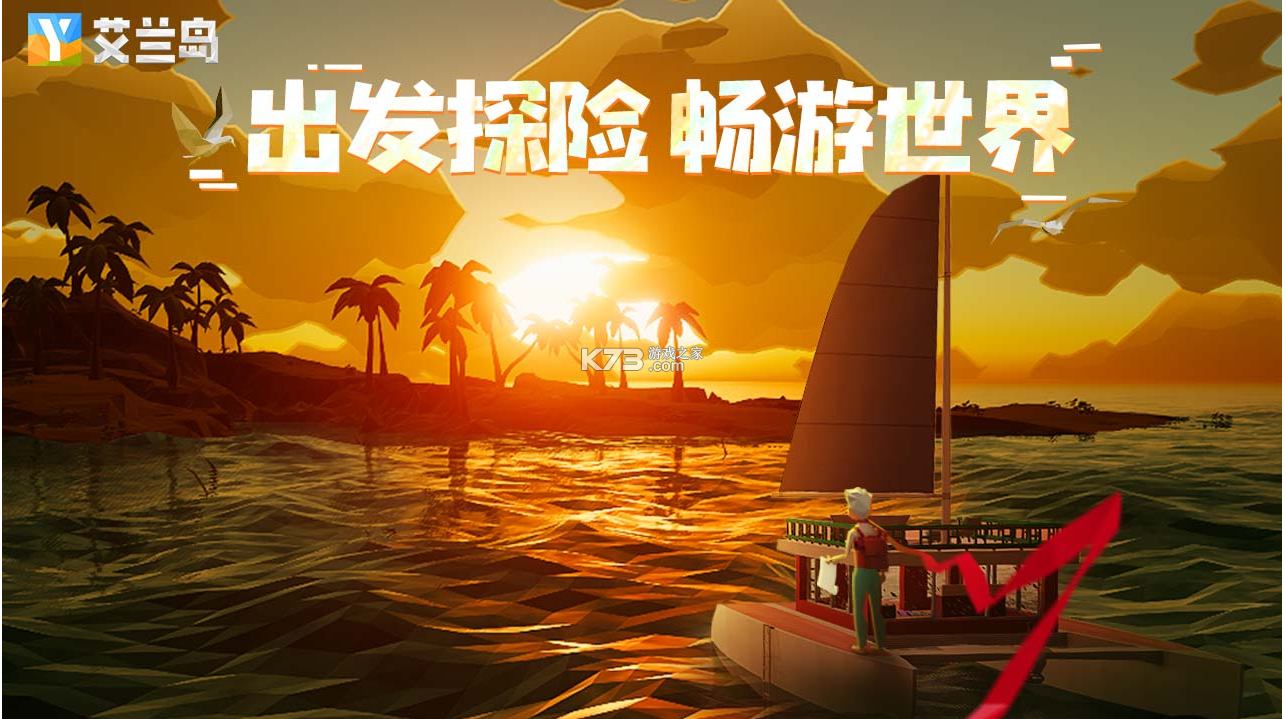 艾蘭島 v2.2.2.157536 apk 截圖