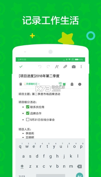 印象筆記 v10.8.55 最新版app 截圖