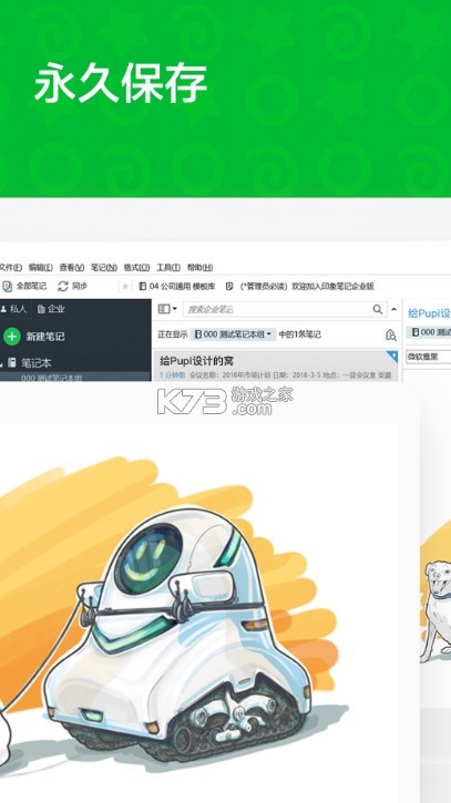 印象筆記 v10.8.55 最新版app 截圖