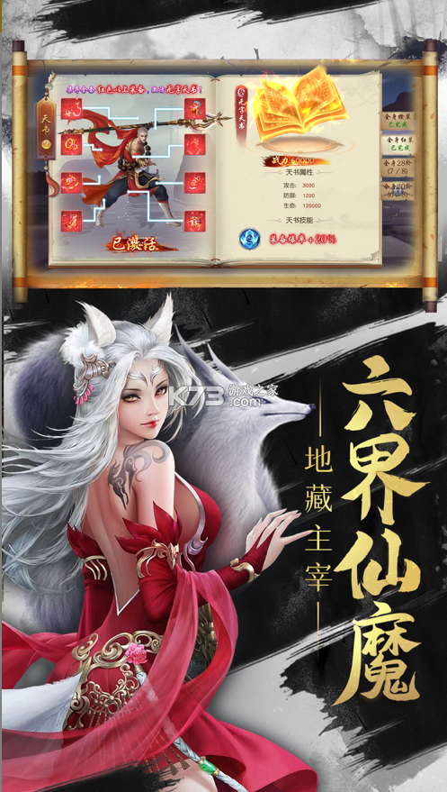 地藏伏魔傳 v1.0.7 蘋果版 截圖