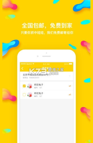 熊貓抓娃娃 v3.9.7 游戲 截圖