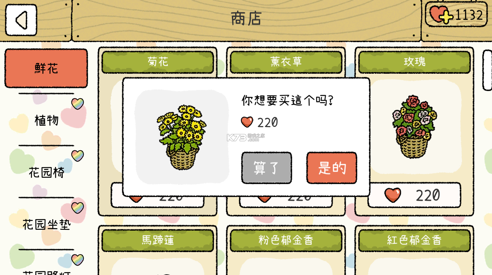 萌宅物語 v2.9.3 全部解鎖版無限愛心 截圖