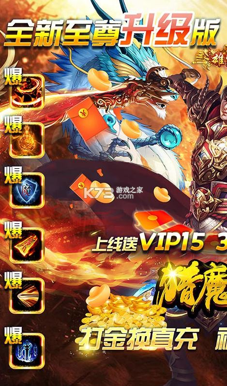 獵魔傳奇 v1.0.2 送無(wú)限真充版 截圖