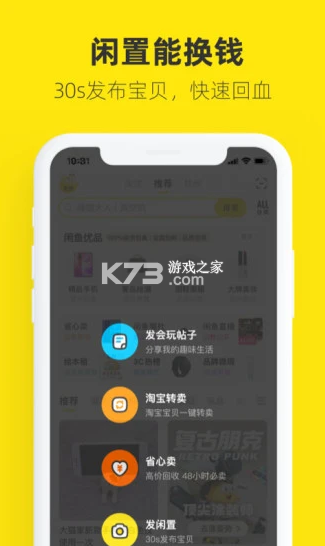 閑魚 v7.18.10 app官方版 截圖