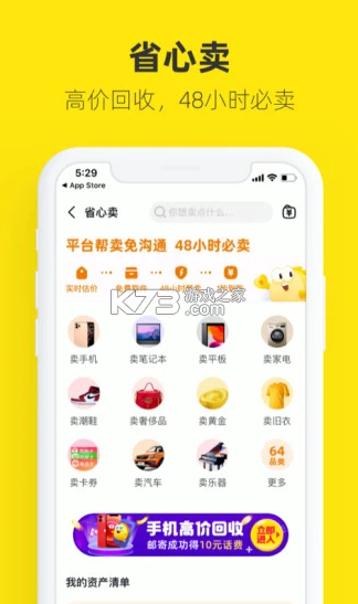 閑魚 v7.18.10 app官方版 截圖