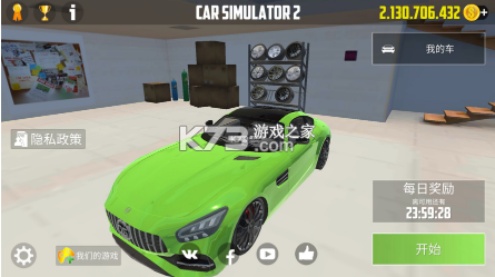 car simulator 2 v1.52.1 全車解鎖版 截圖