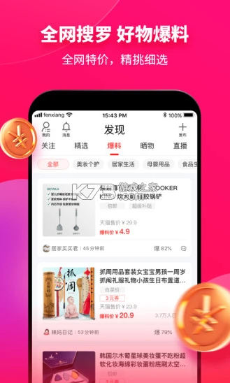 粉象生活 v6.1.4 app最新版 截圖