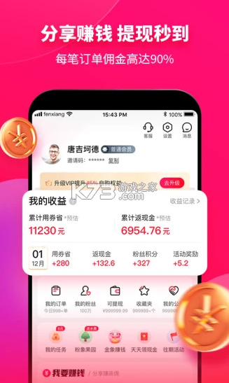 粉象生活 v6.1.4 app最新版 截圖