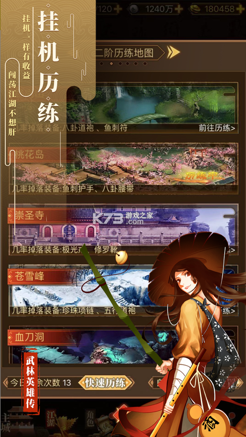 武林英雄傳 v32.12 最新版 截圖