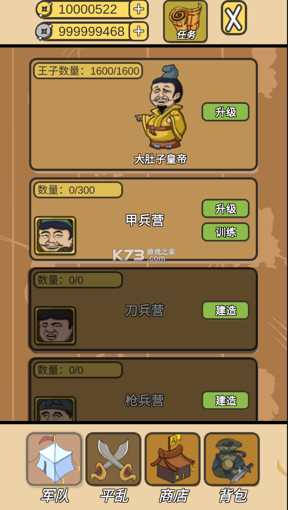 皇上您這是喜脈啊 v1.1.0 破解版 截圖