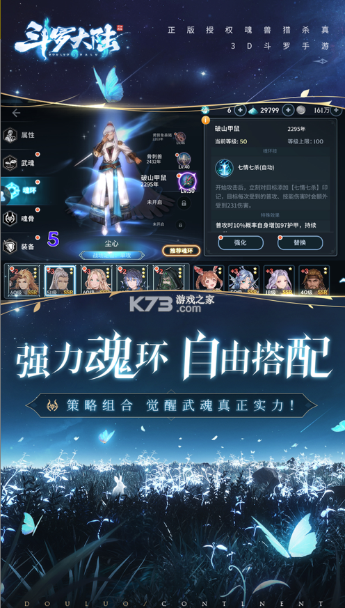 斗羅大陸斗神再臨 v1.0.3 安卓版 截圖