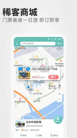 稀客地圖 v5.0.0 官方版app 截圖