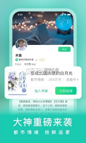 愛奇藝小說 v7.8.5 免費(fèi)閱讀版 截圖