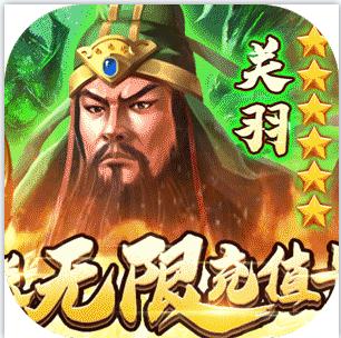 猛将争霸 v1.0 送万元充值版