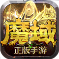 魔域手游 v10.8.0 網(wǎng)易版