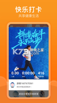 快樂記步 v2.9.2 app 截圖