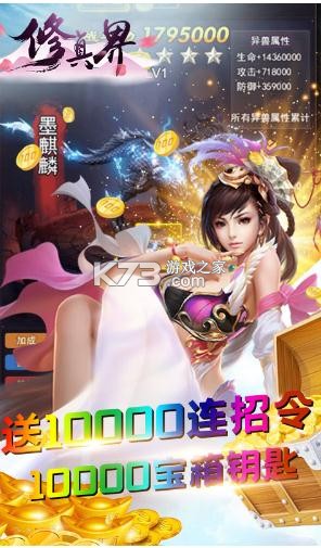 修真界 v1.0.0 登錄送充值版 截圖