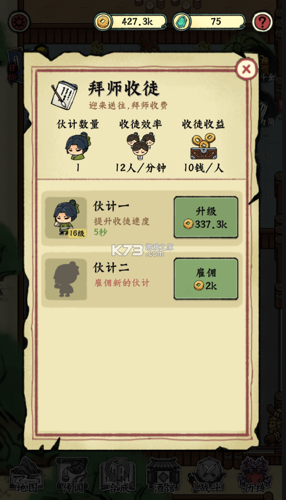 小小武館 v1.2.0 破解版 截圖