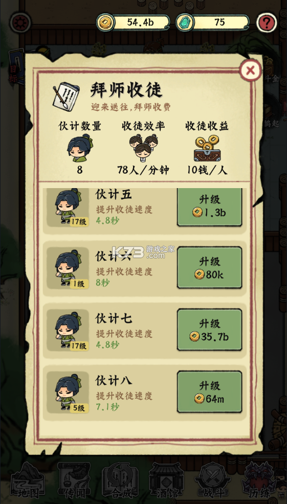 小小武館 v1.2.0 破解版 截圖