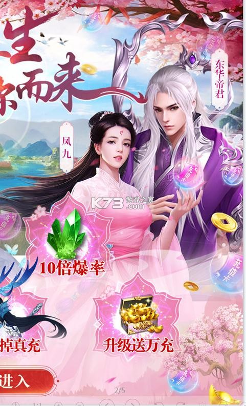 仙魔戰(zhàn)場(chǎng) v1.0.0 送10000真充版 截圖