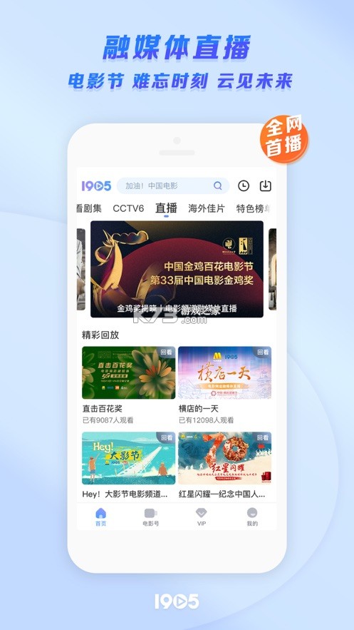 游戏介绍: 《 1905电影网app手机版》非常受欢迎且专业的手机影视播放