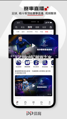 PP體育 v8.0.4 安卓版 截圖