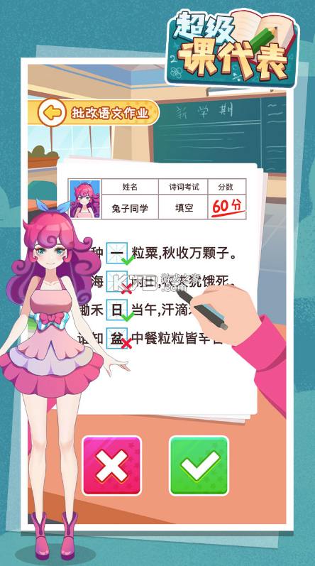 超級課代表 v1.0.9 小游戲 截圖