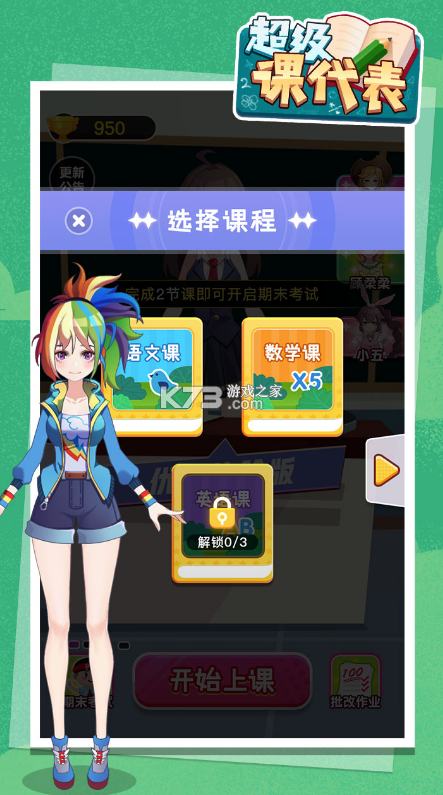 超級課代表 v1.0.9 小游戲 截圖