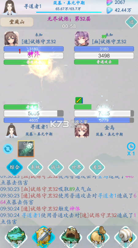 山海修仙 v1.2.1 游戲 截圖