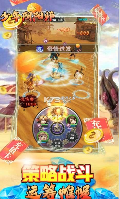 少年陰陽師式神之戰(zhàn) v1.0.0 送萬元充版 截圖