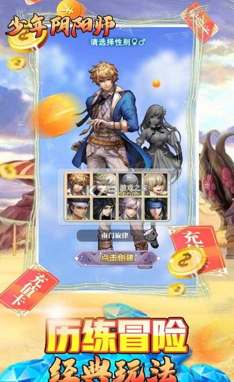 少年陰陽師式神之戰(zhàn) v1.0.0 送萬元充版 截圖