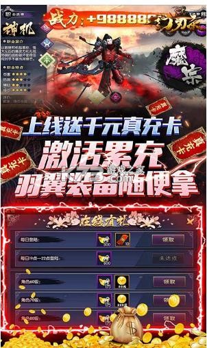 幻刃錄 v1.6.112 送大額真充卡版 截圖