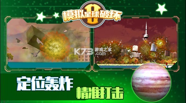 模擬星球破壞2 v1.0.1 游戲 截圖