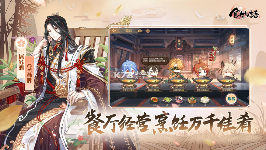 食物語 v1.0.98 中文版 截圖