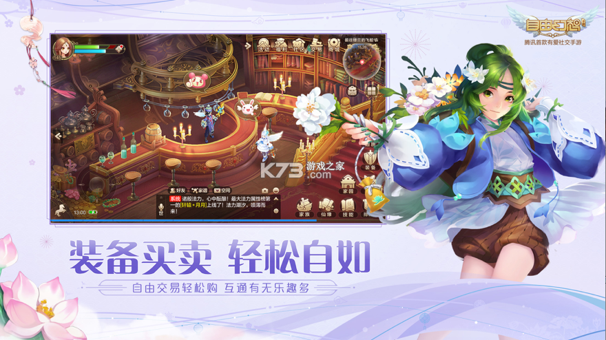 自由幻想 v1.3.5 周年慶版 截圖