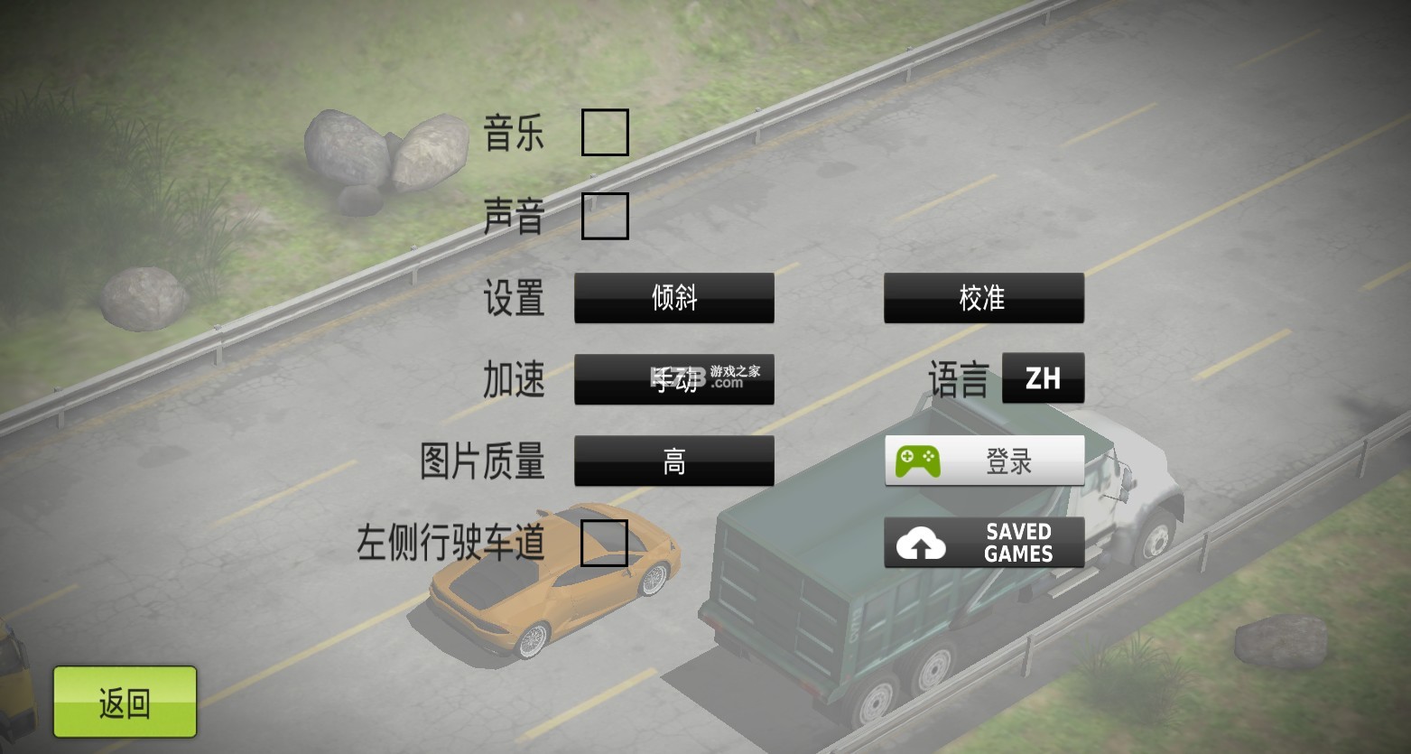 公路飆車 v3.7 破解版 截圖