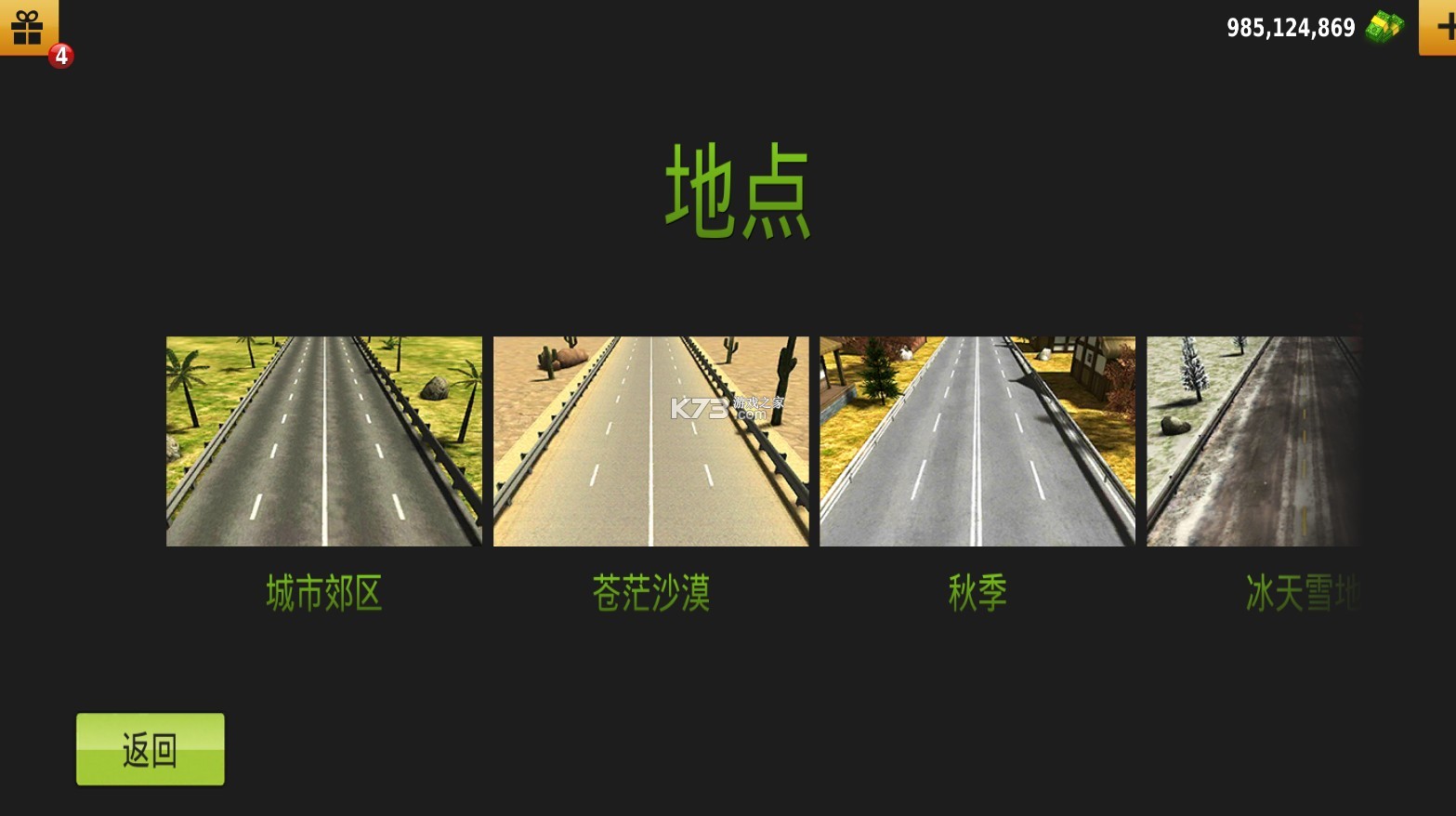 公路飆車 v3.7 中文破解版 截圖