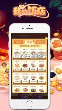 我的飯店 v1.2.6 手游 截圖