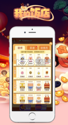 我的飯店 v1.2.6 手游 截圖