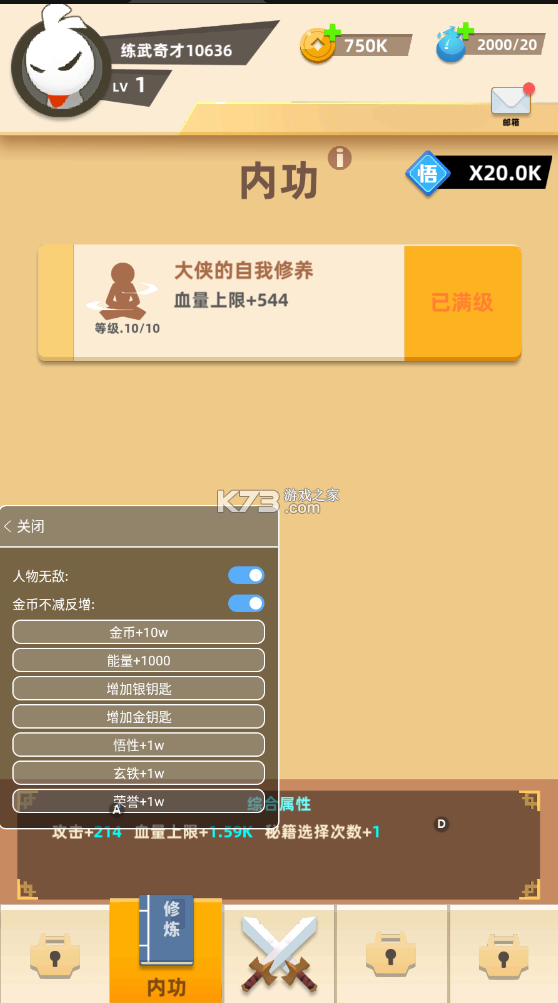 我功夫賊溜 v0.7.2 無敵版 截圖