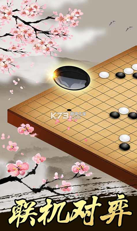 五子棋 v1.43 游戲 截圖