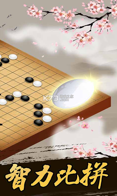 五子棋 v1.43 游戲 截圖