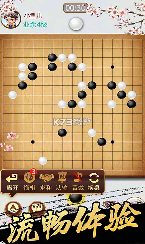 五子棋 v1.43 游戲 截圖