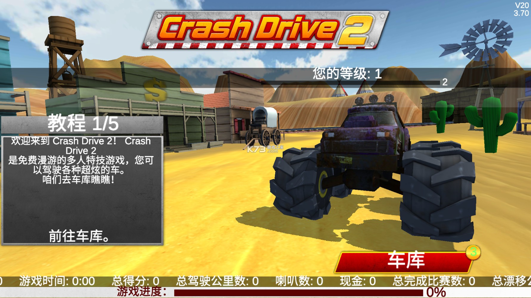 Crash Drive 2 v3.70 中文破解版 截圖